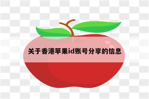 香港号码注册苹果id手机号